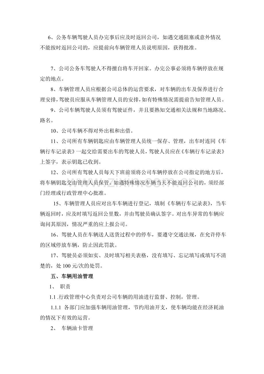 公司车辆用车制度.doc_第2页