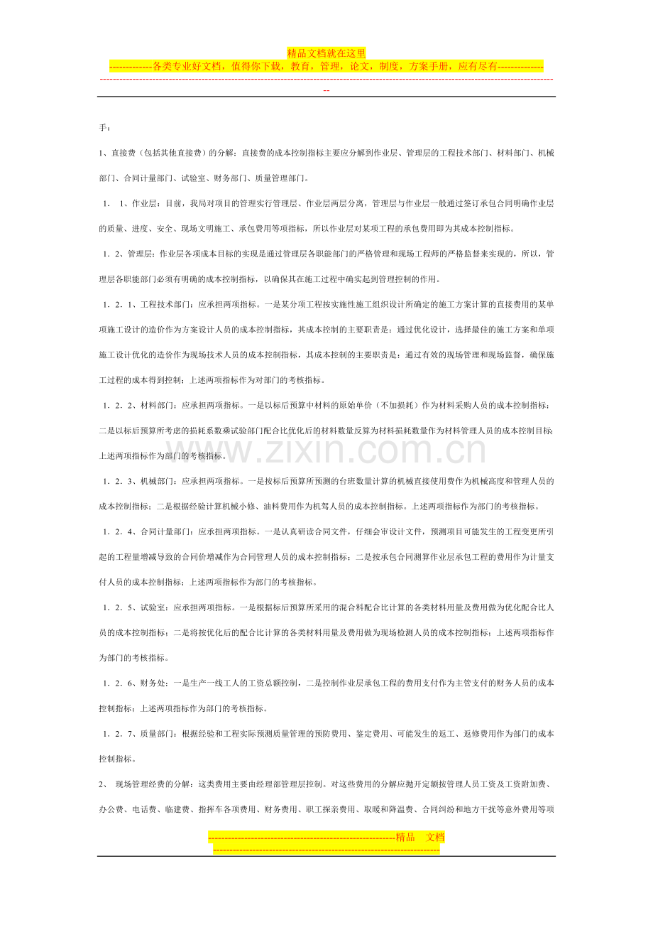 试论企业的成本管理.doc_第2页