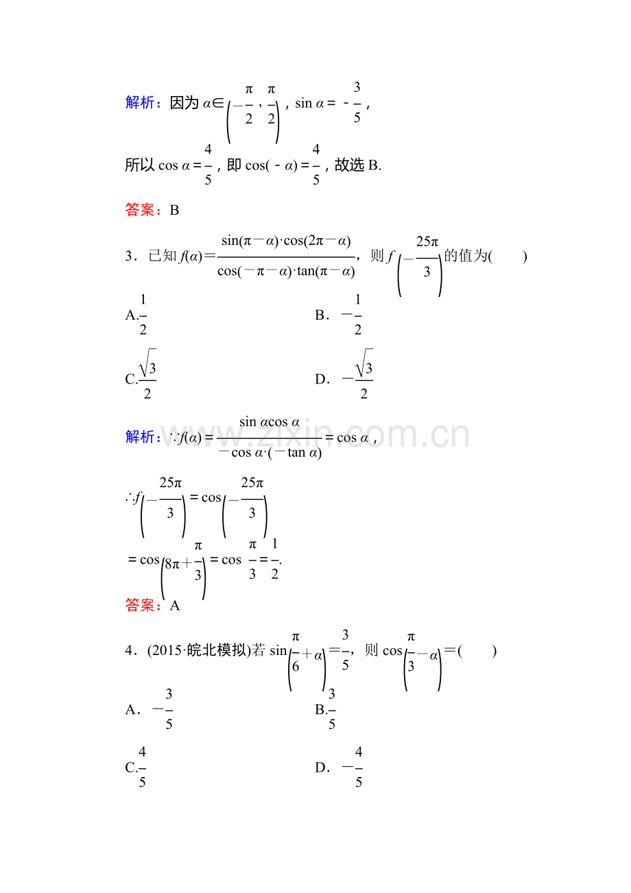 2016届高考理科数学第一轮课进冲关检测22.doc_第2页
