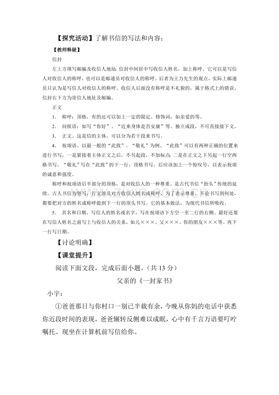 致女儿的信同步检测1.doc_第2页