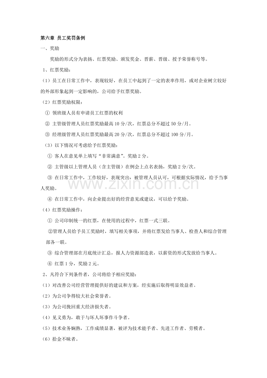 1345餐饮部奖罚制度.doc_第1页