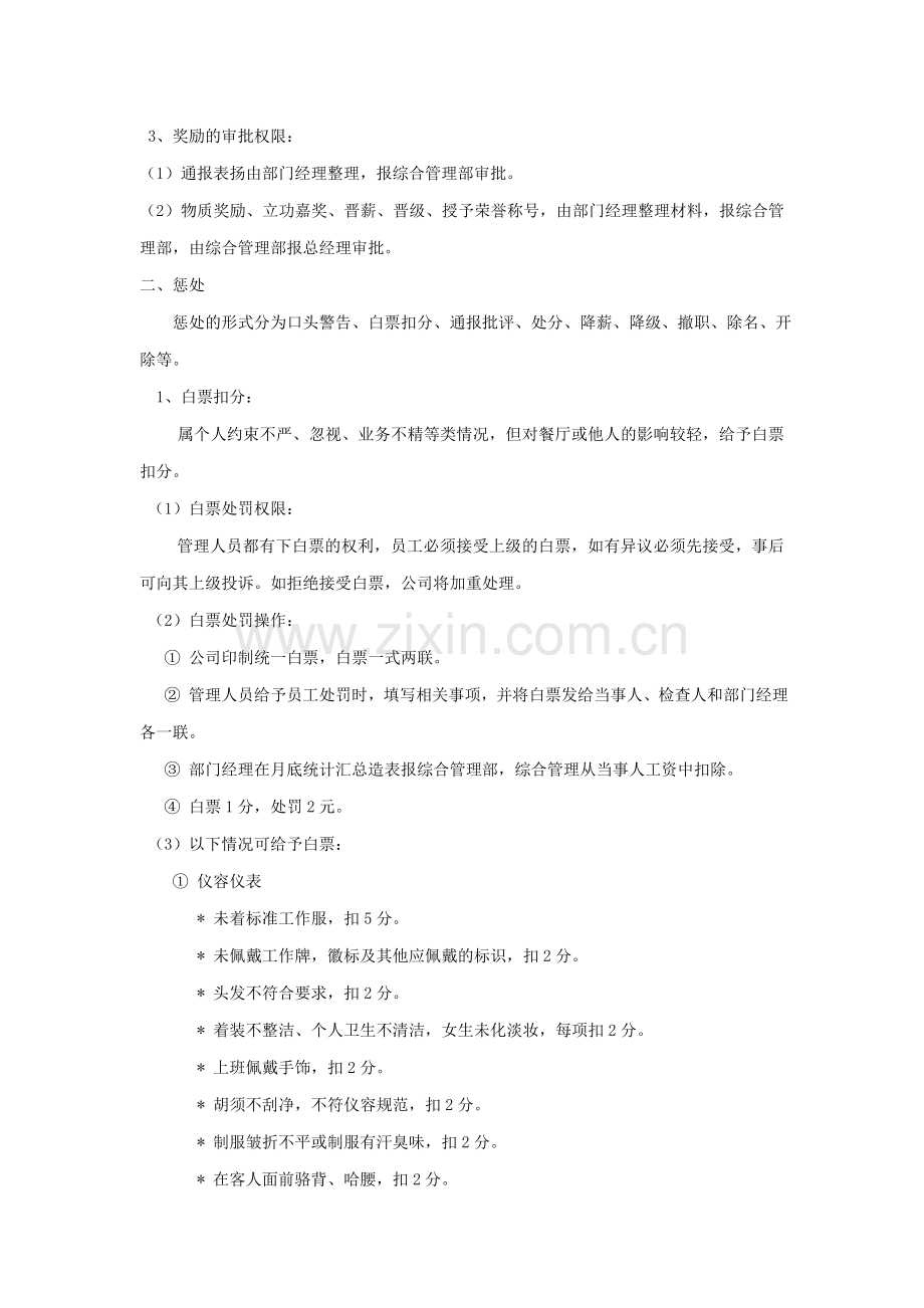 1345餐饮部奖罚制度.doc_第2页