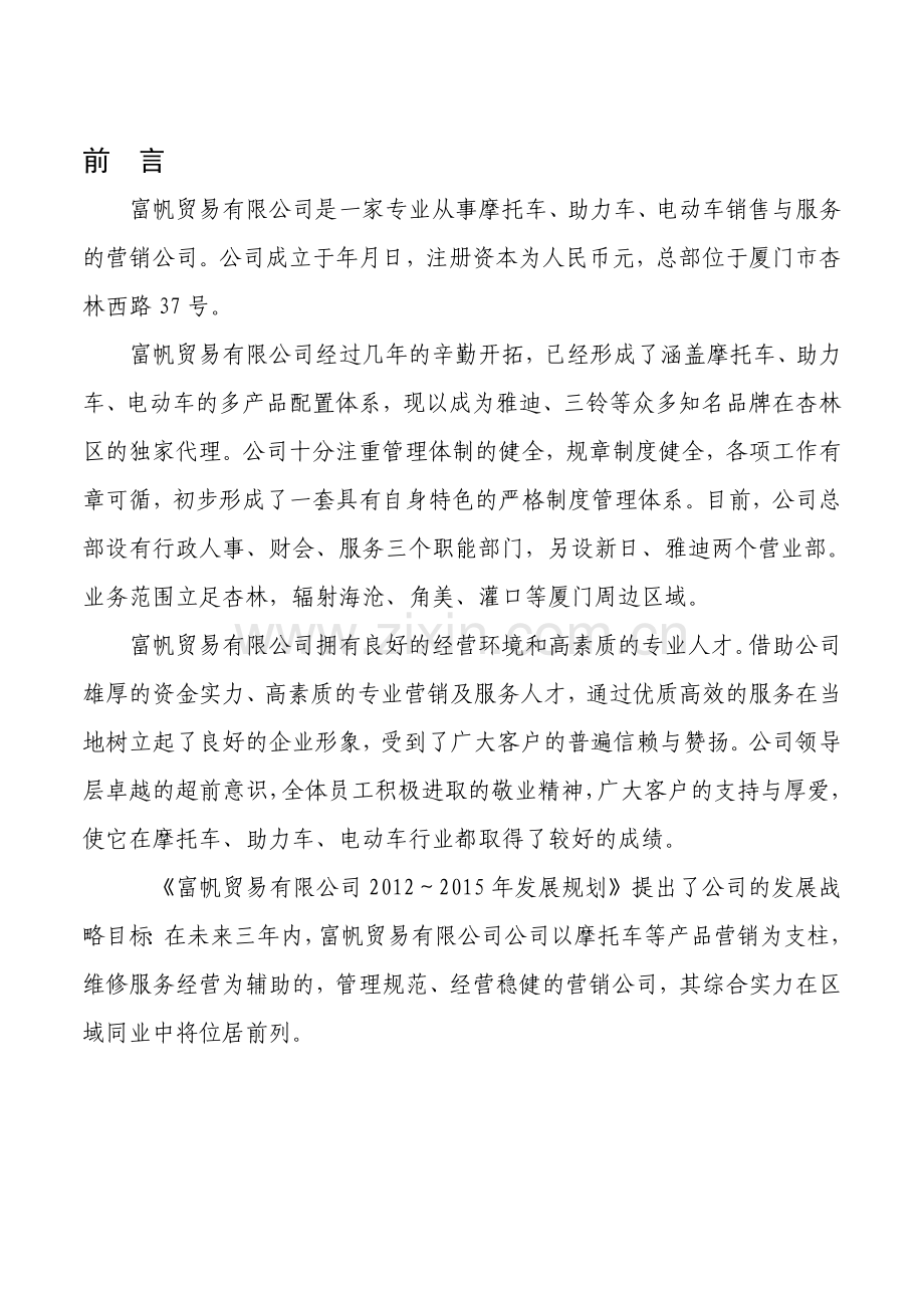 富帆车业管理制度试行版20111110.doc_第1页
