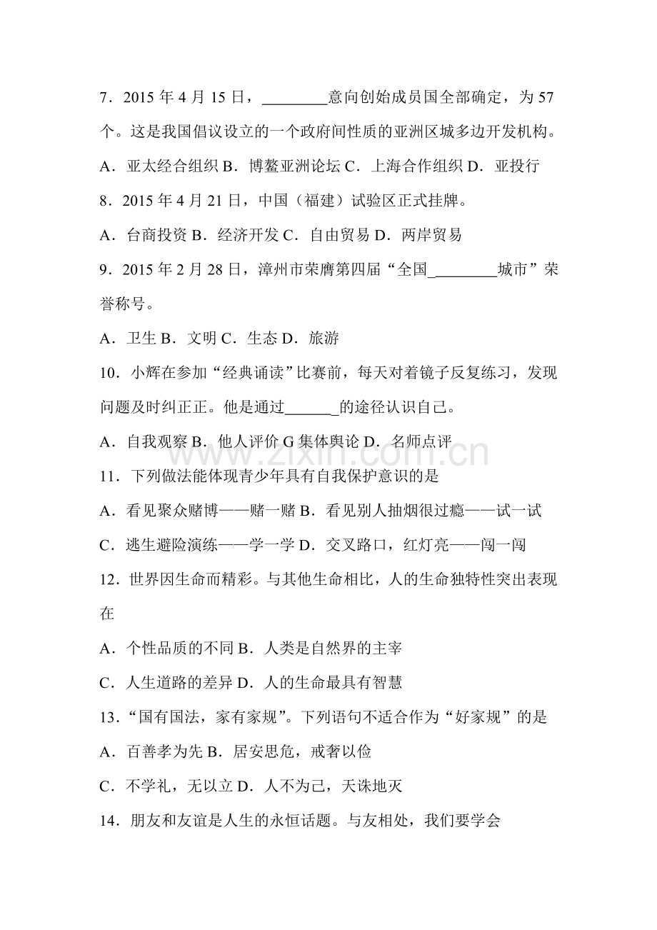 2015年福建省漳州中考政治试题.doc_第2页