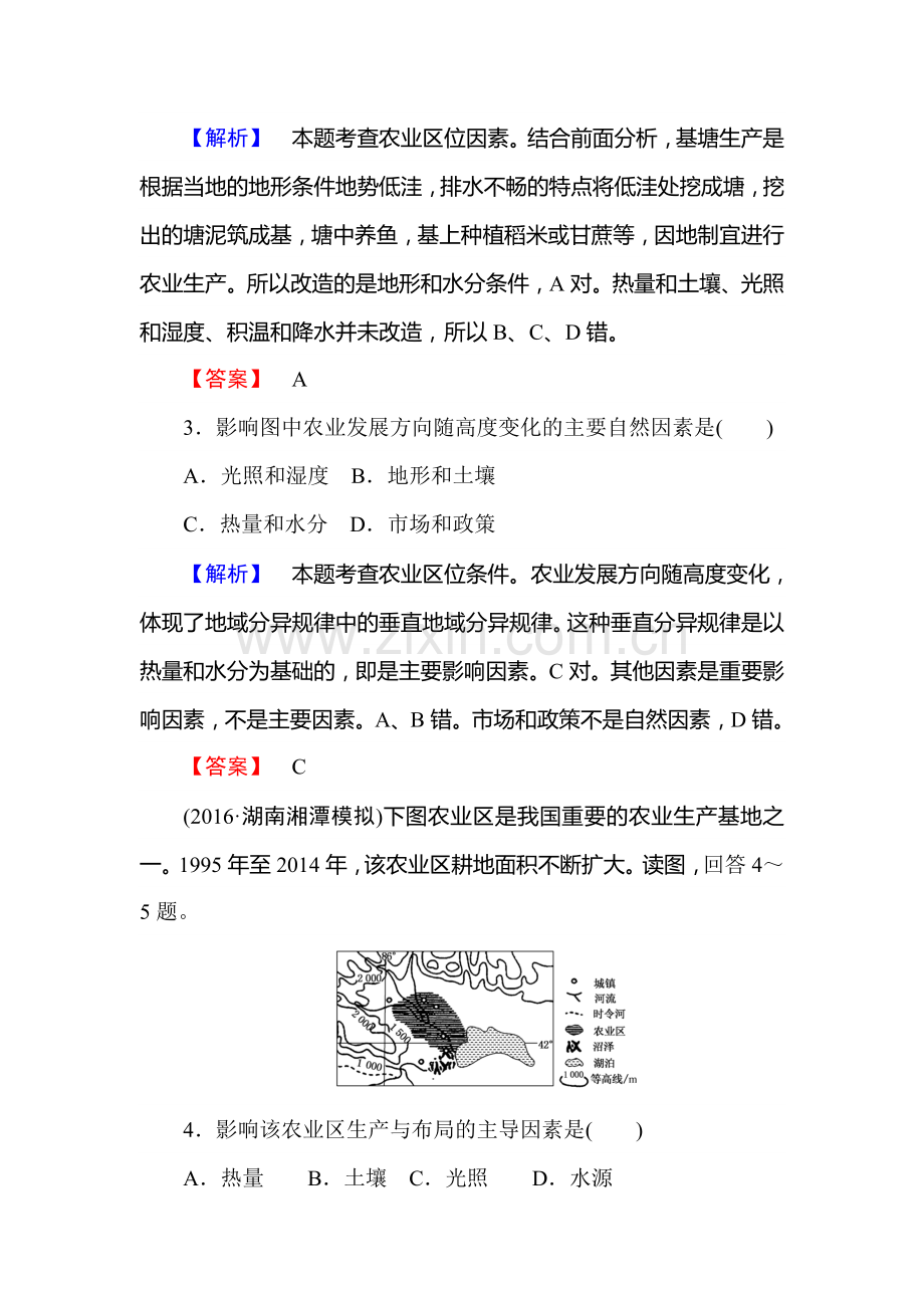 2017届湘教版高考地理第一轮课时复习作业卷24.doc_第2页