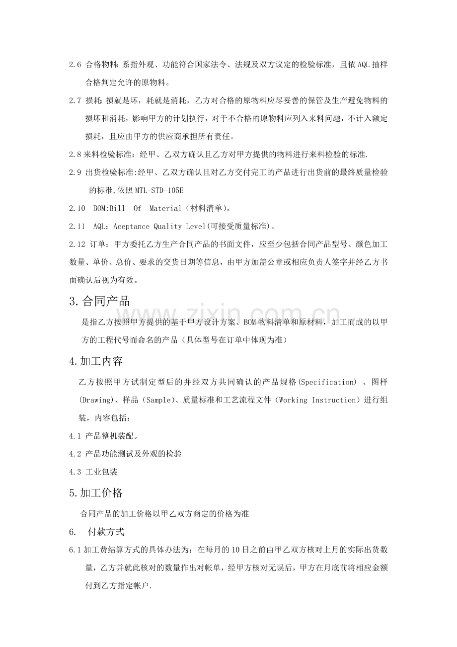 LCD显示屏委托加工合同.docx_第2页