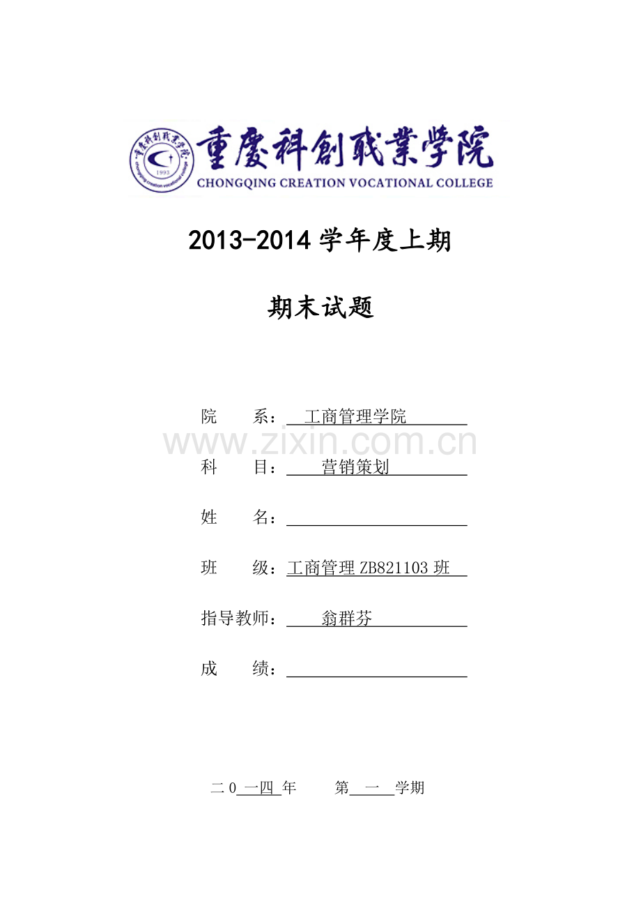重庆永川区新华书店圣诞促销方案.doc_第1页