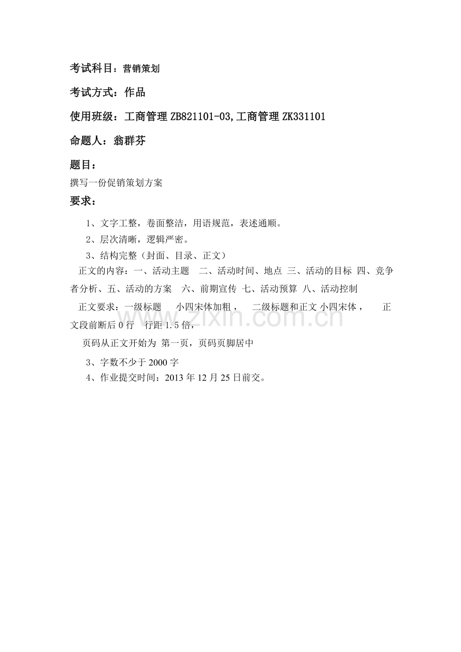重庆永川区新华书店圣诞促销方案.doc_第2页