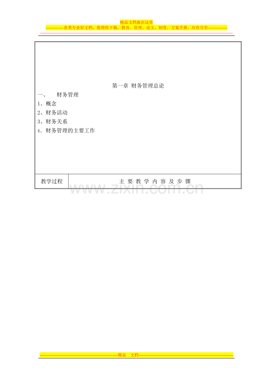 财务管理课时第一、二课时.doc_第2页