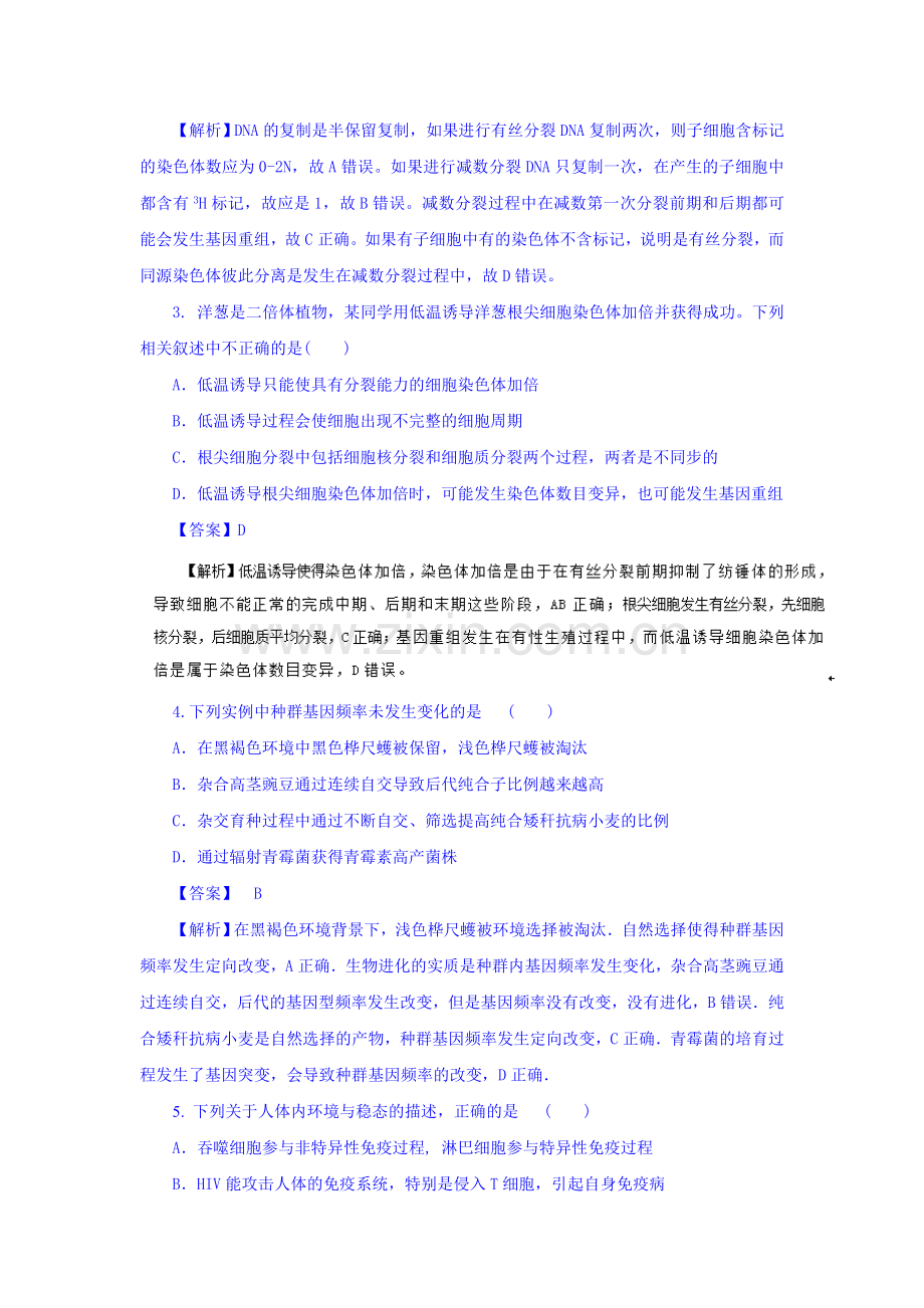 2016届高考生物冲刺复习检测题7.doc_第2页