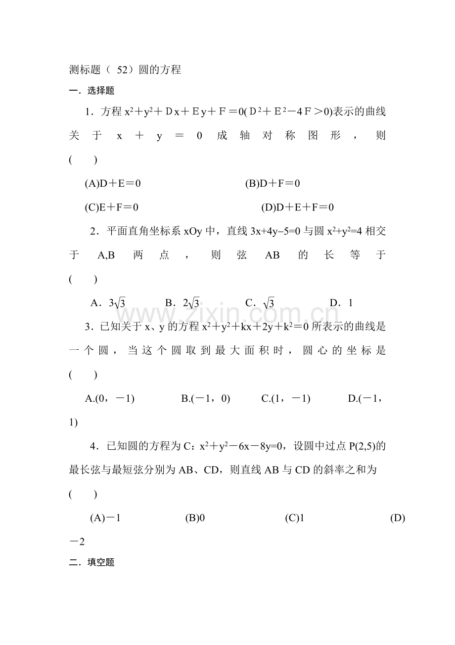 高三理科数学第一轮复习测标考试卷65.doc_第1页