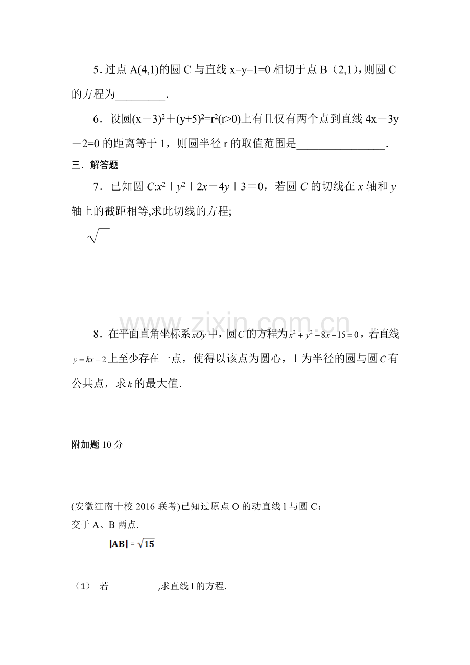 高三理科数学第一轮复习测标考试卷65.doc_第2页