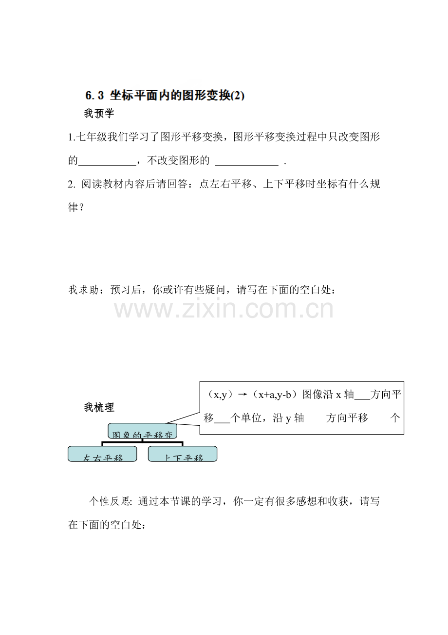 坐标平面内的图形变换检测题2.doc_第1页