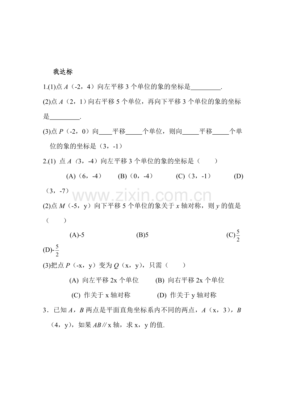 坐标平面内的图形变换检测题2.doc_第2页