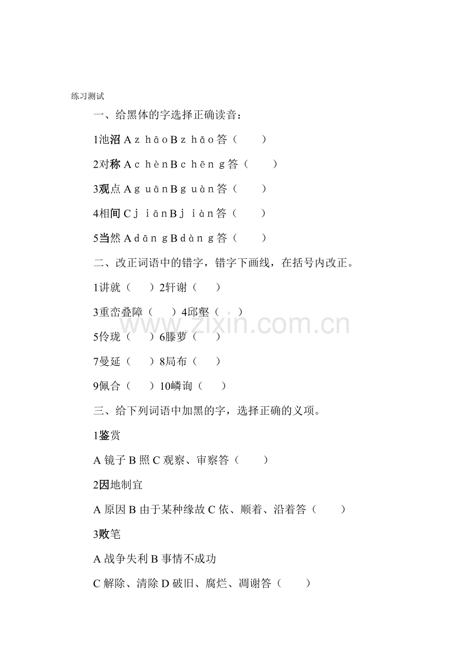 苏州园林综合能力测试题10.doc_第1页