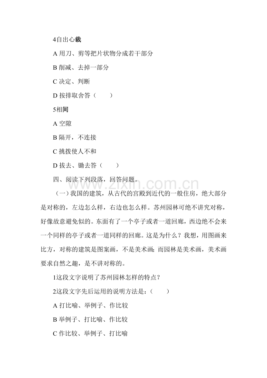苏州园林综合能力测试题10.doc_第2页