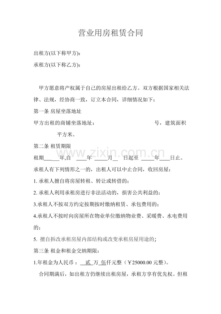 烧烤店整体承包合同.doc_第1页