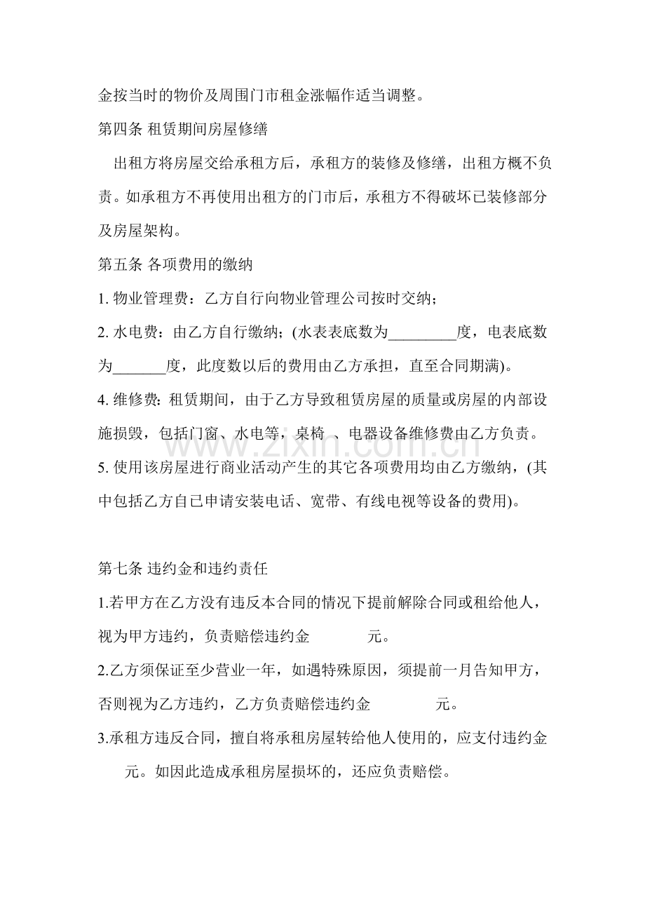 烧烤店整体承包合同.doc_第2页
