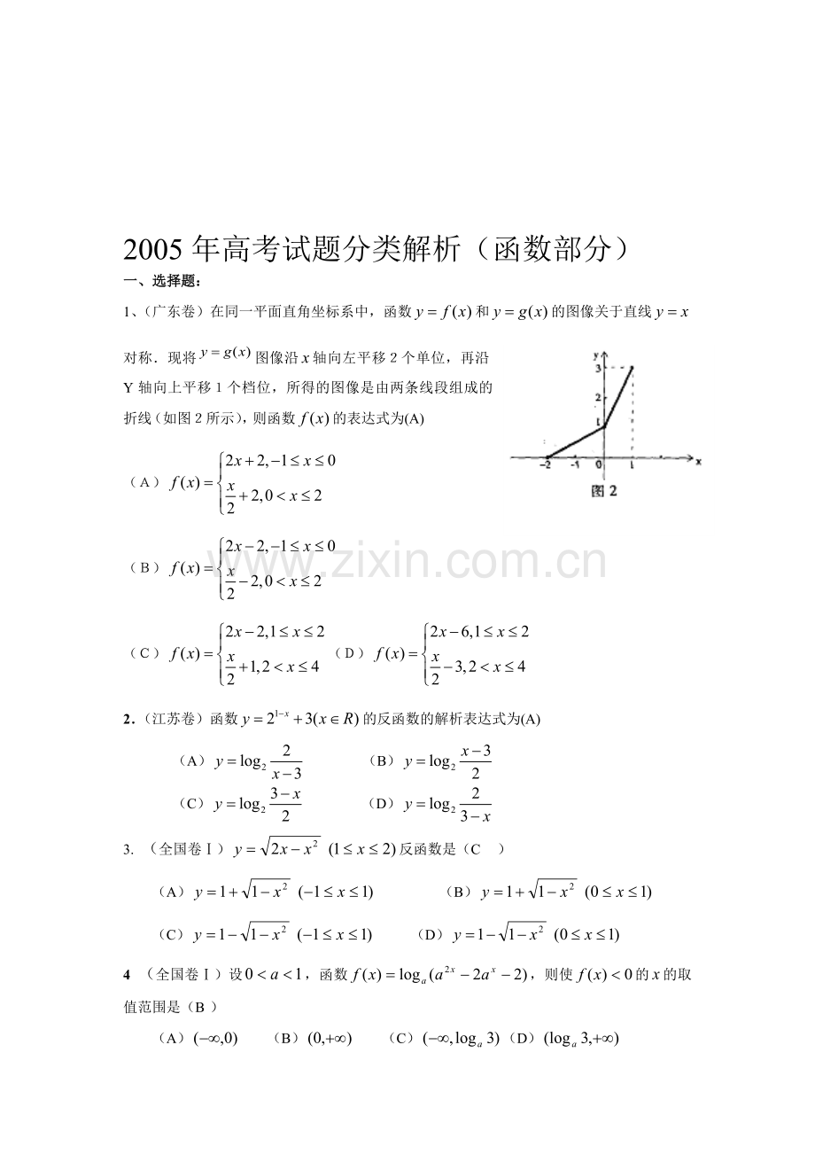 全国各地高考试题分类解析(函数部分).doc_第1页