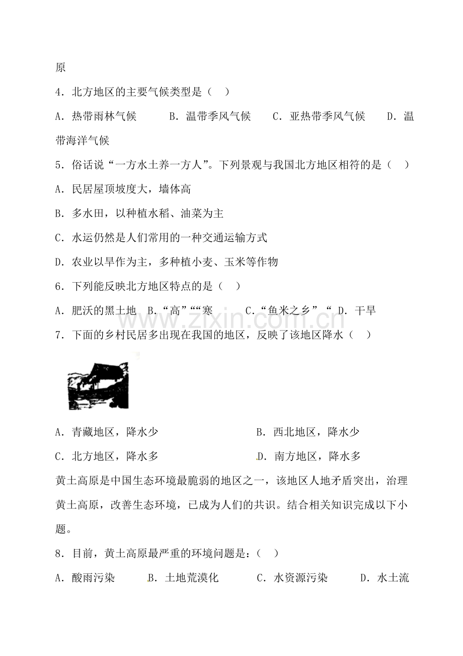 四川省广安市2016-2017学年八年级地理下册第一次月考试题.doc_第2页