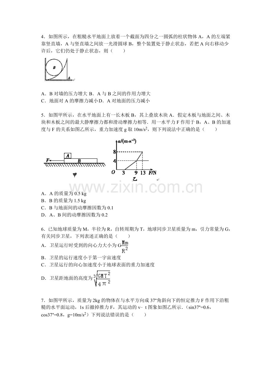 贵州省贵阳六中2016届高三物理上册期中试题.doc_第2页