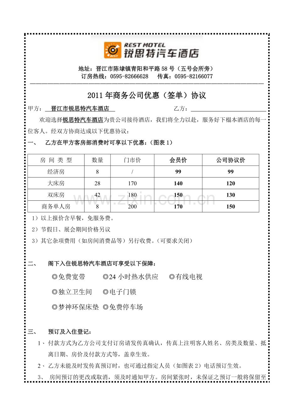 锐思特签单协议.doc_第1页