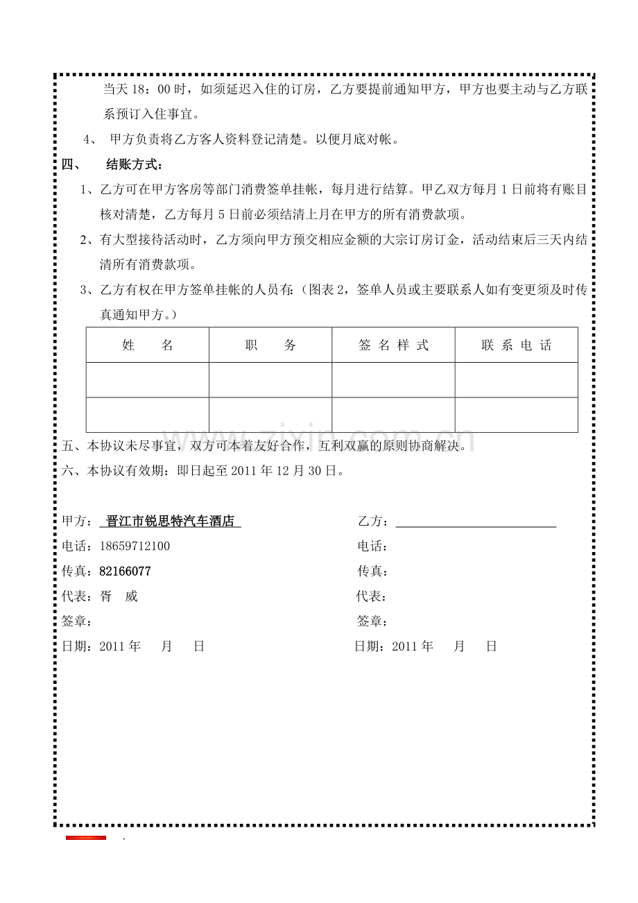 锐思特签单协议.doc_第2页