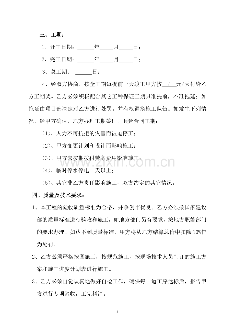 建筑工程水、电工劳务承包合同.doc_第2页