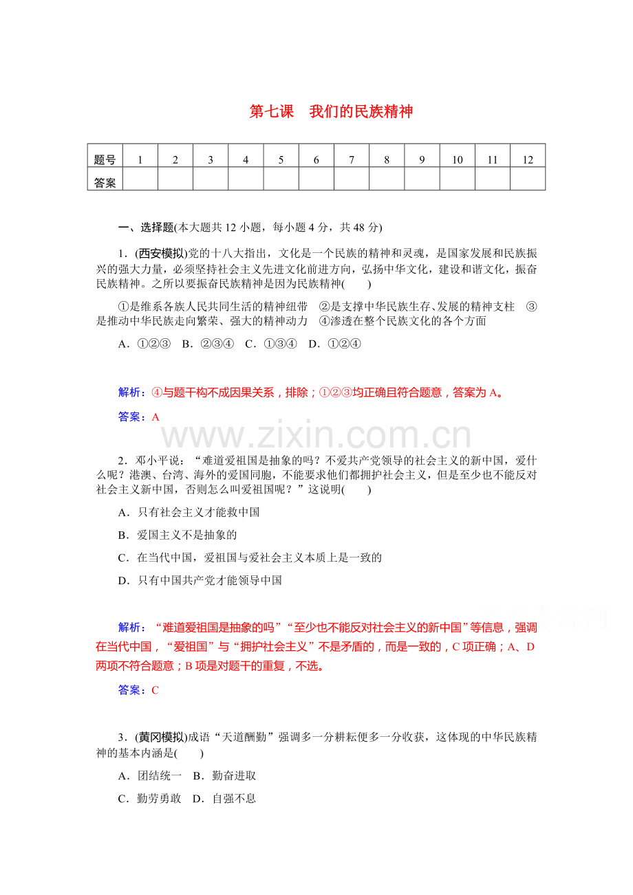 高三政治课时基础复习训练27.doc_第1页