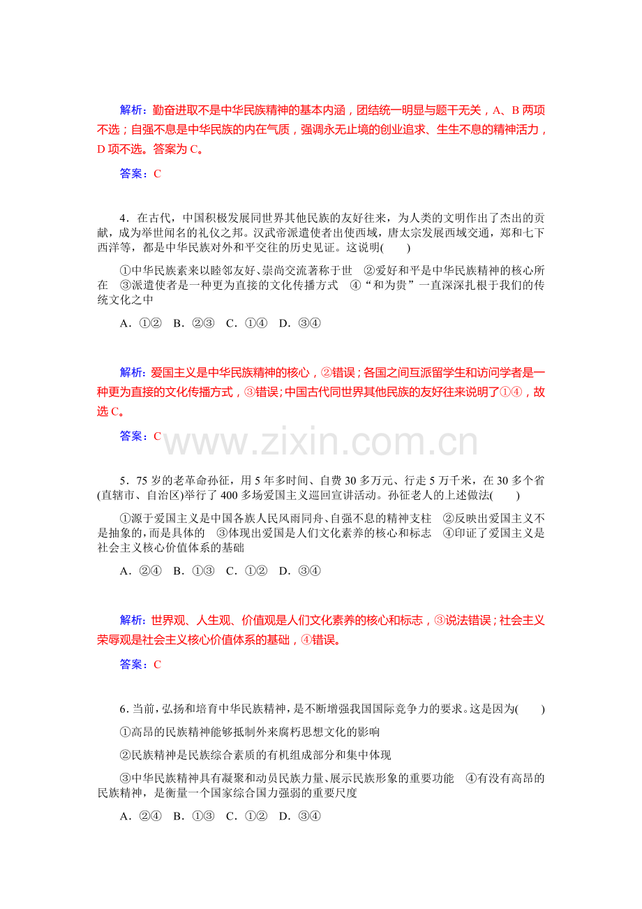 高三政治课时基础复习训练27.doc_第2页
