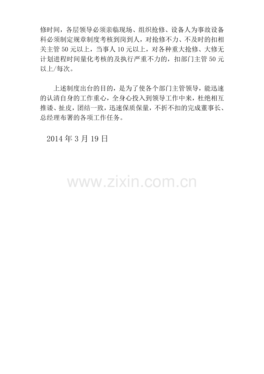中高层领导考核措施..doc_第2页