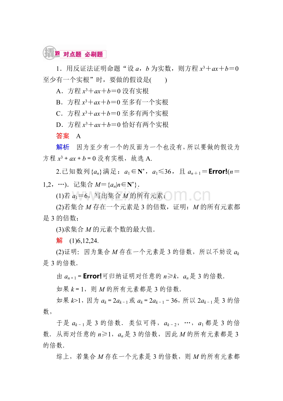 高三数学基础突破复习检测10.doc_第1页