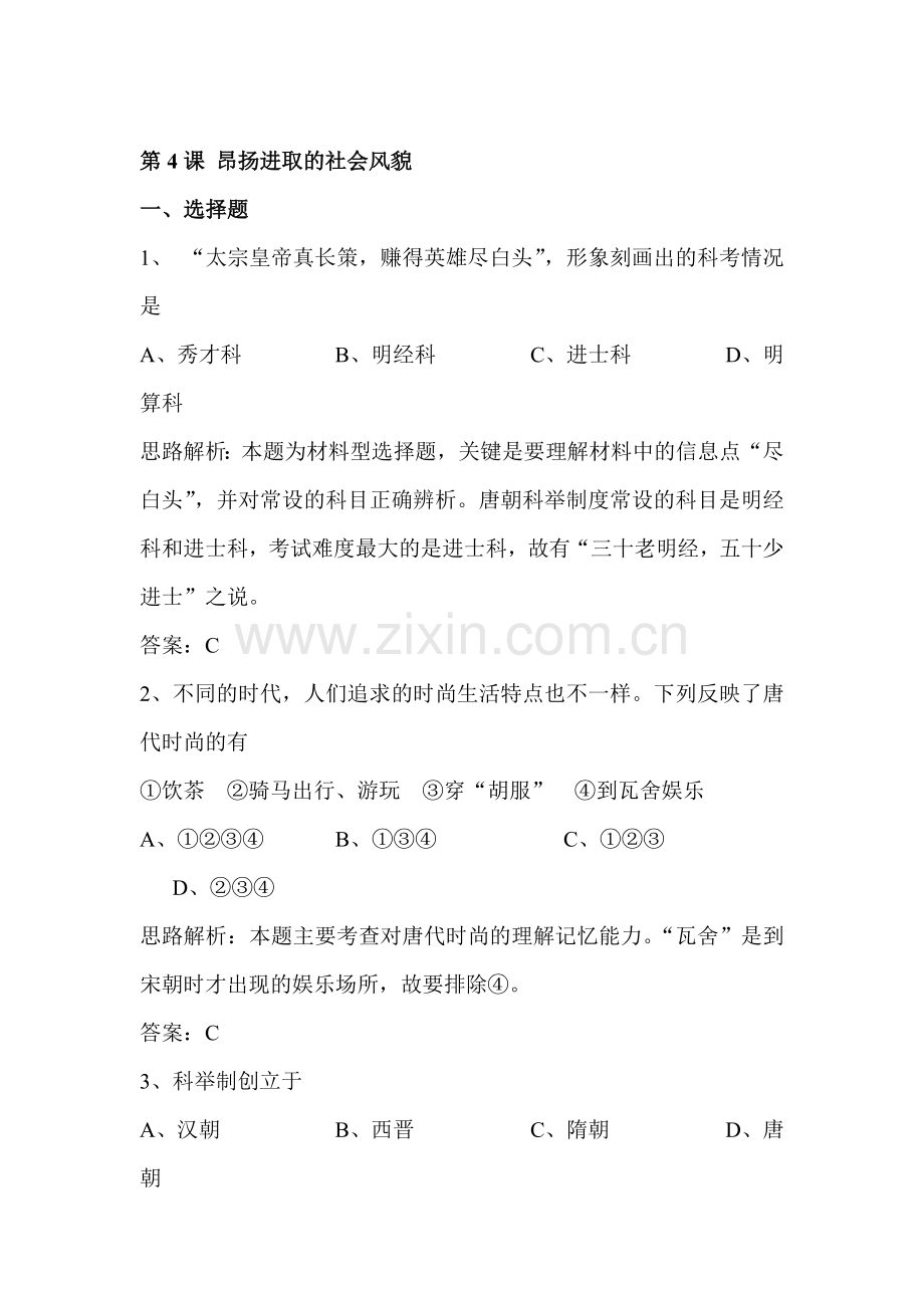昂扬进取的社会风貌练习2.doc_第1页