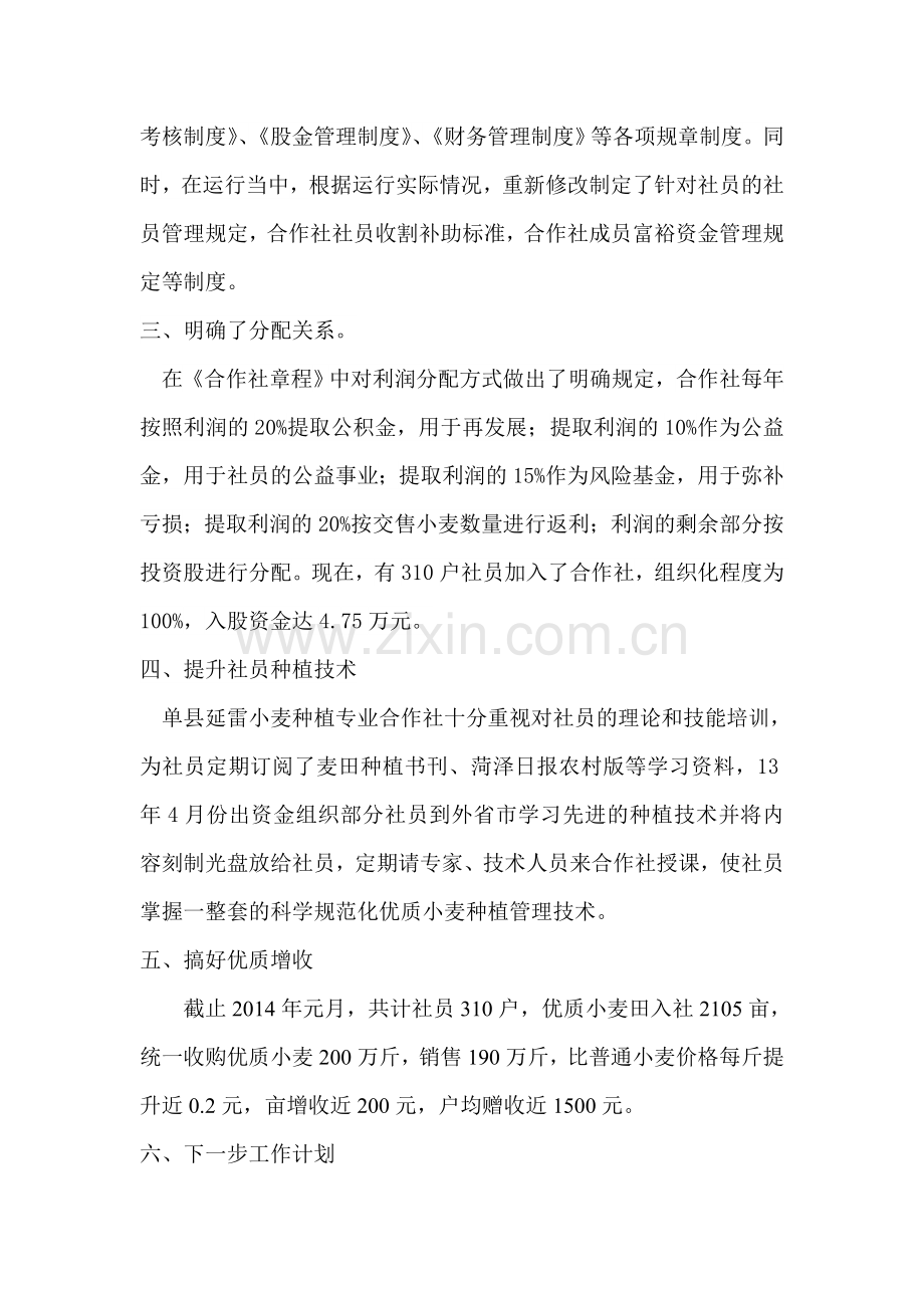 合作社运行报告.doc_第2页