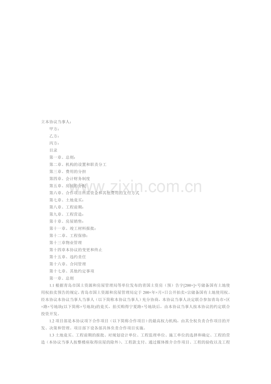 房地产合作开发.doc_第1页