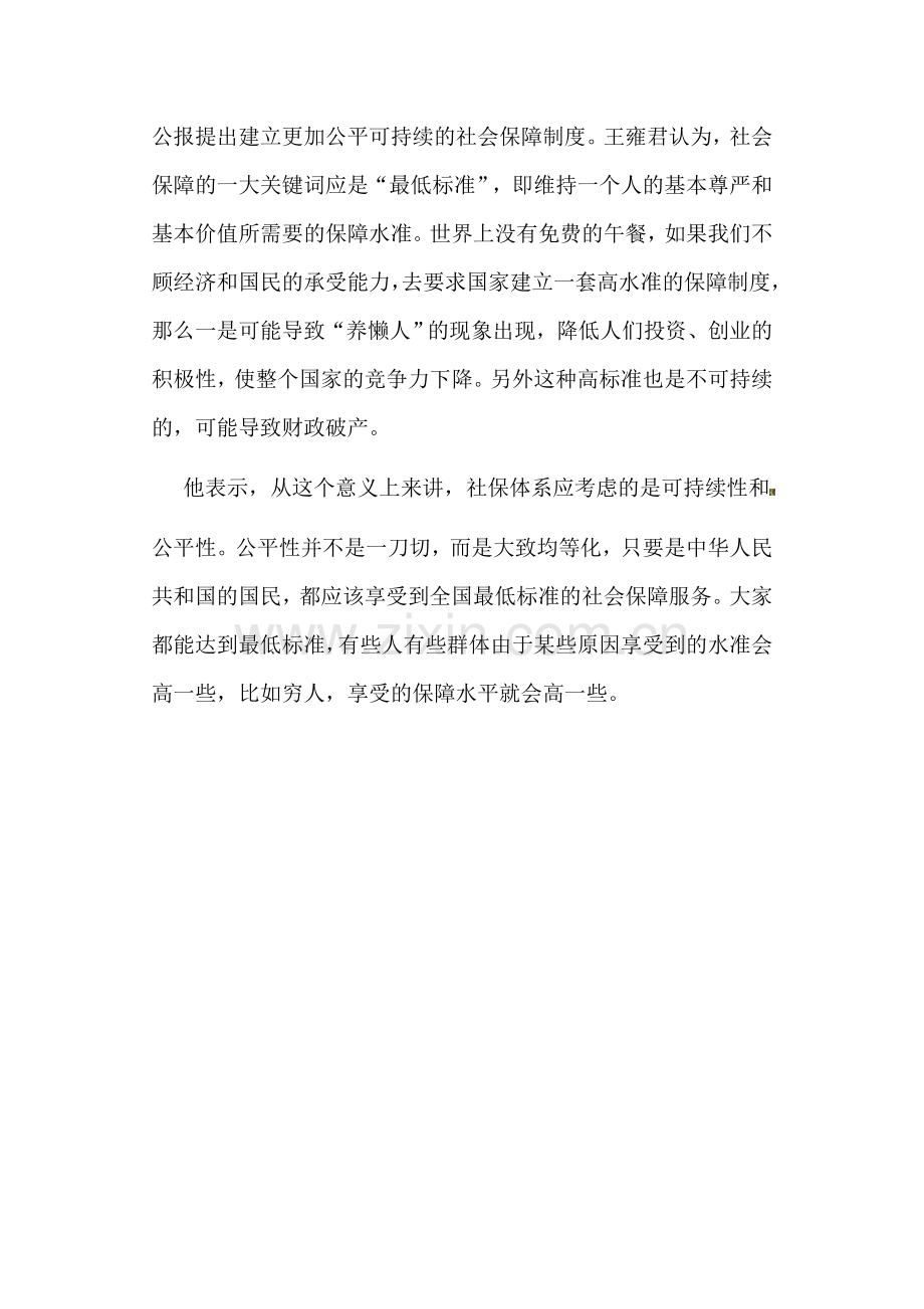 建立更加公平可持续的社会保障制度.doc_第2页