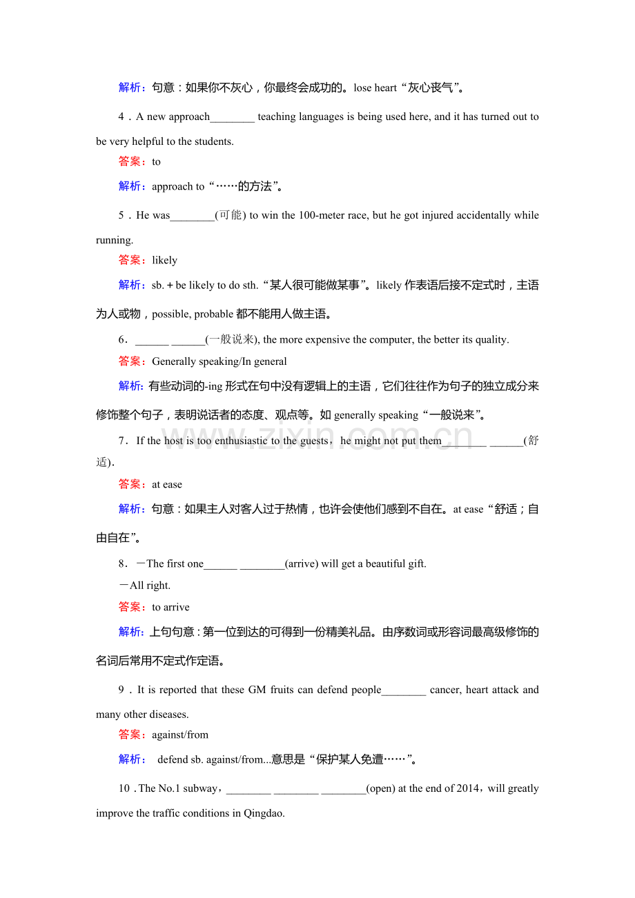 高三英语知识点课堂演练22.doc_第2页