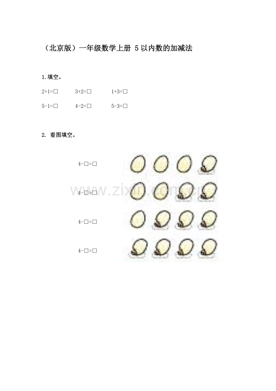 一年级数学上册课时基础检测题2.doc_第1页