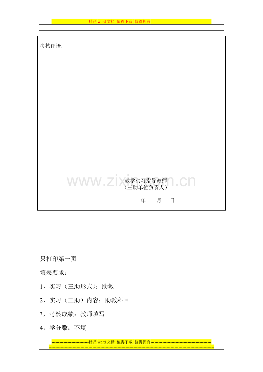 教学实习考核表..doc_第2页