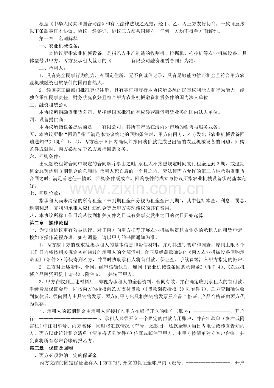 农业机械融资租赁三方合作协议书.doc_第2页