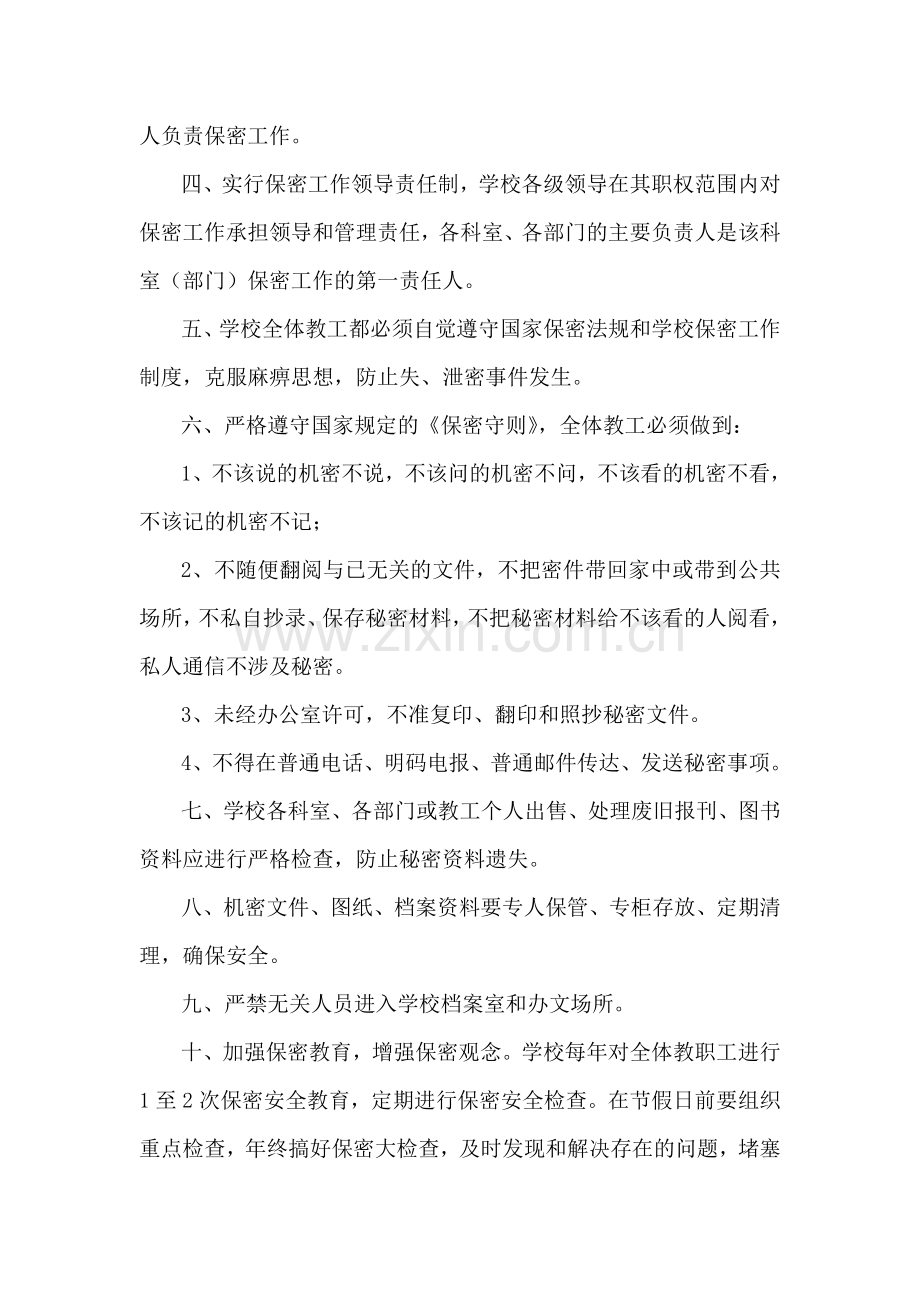 学校保密工作制度.doc_第2页