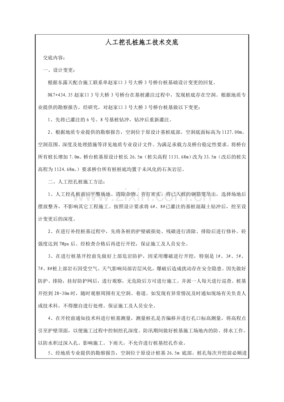 3#桥3#台人工挖孔桩施工.doc_第2页