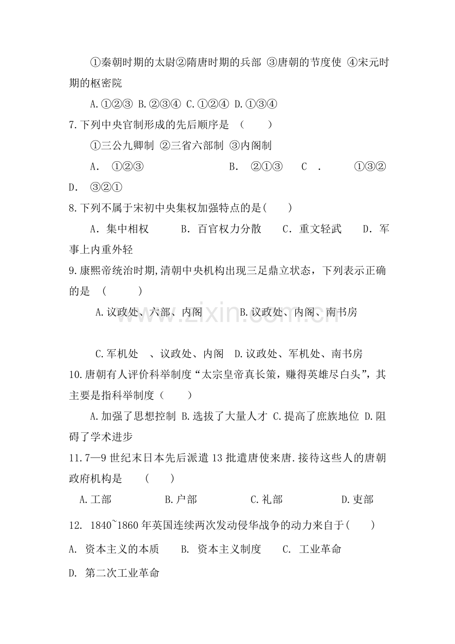 高一历史上册第二次月考试题.doc_第2页