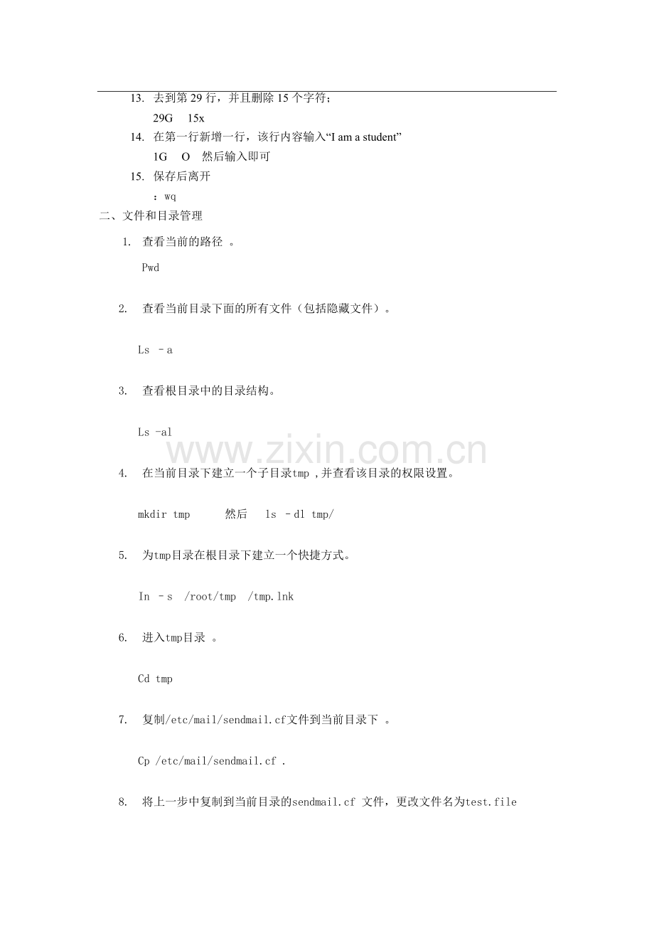 49道shell基础题.doc_第2页