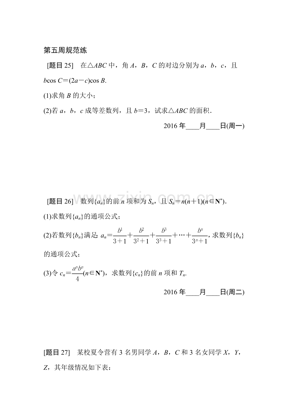 2016届高三文科数学专题复习测试3.doc_第1页