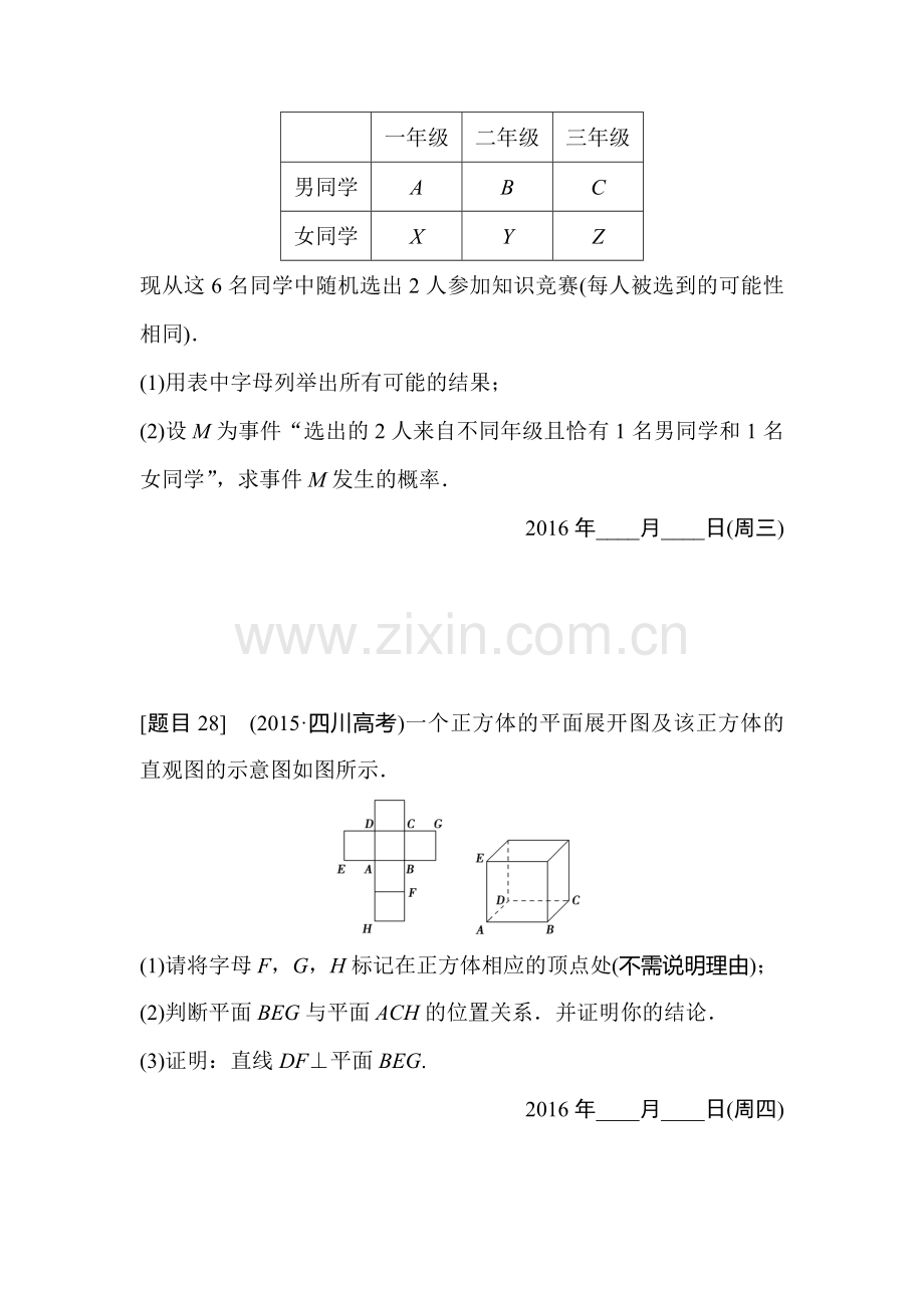 2016届高三文科数学专题复习测试3.doc_第2页