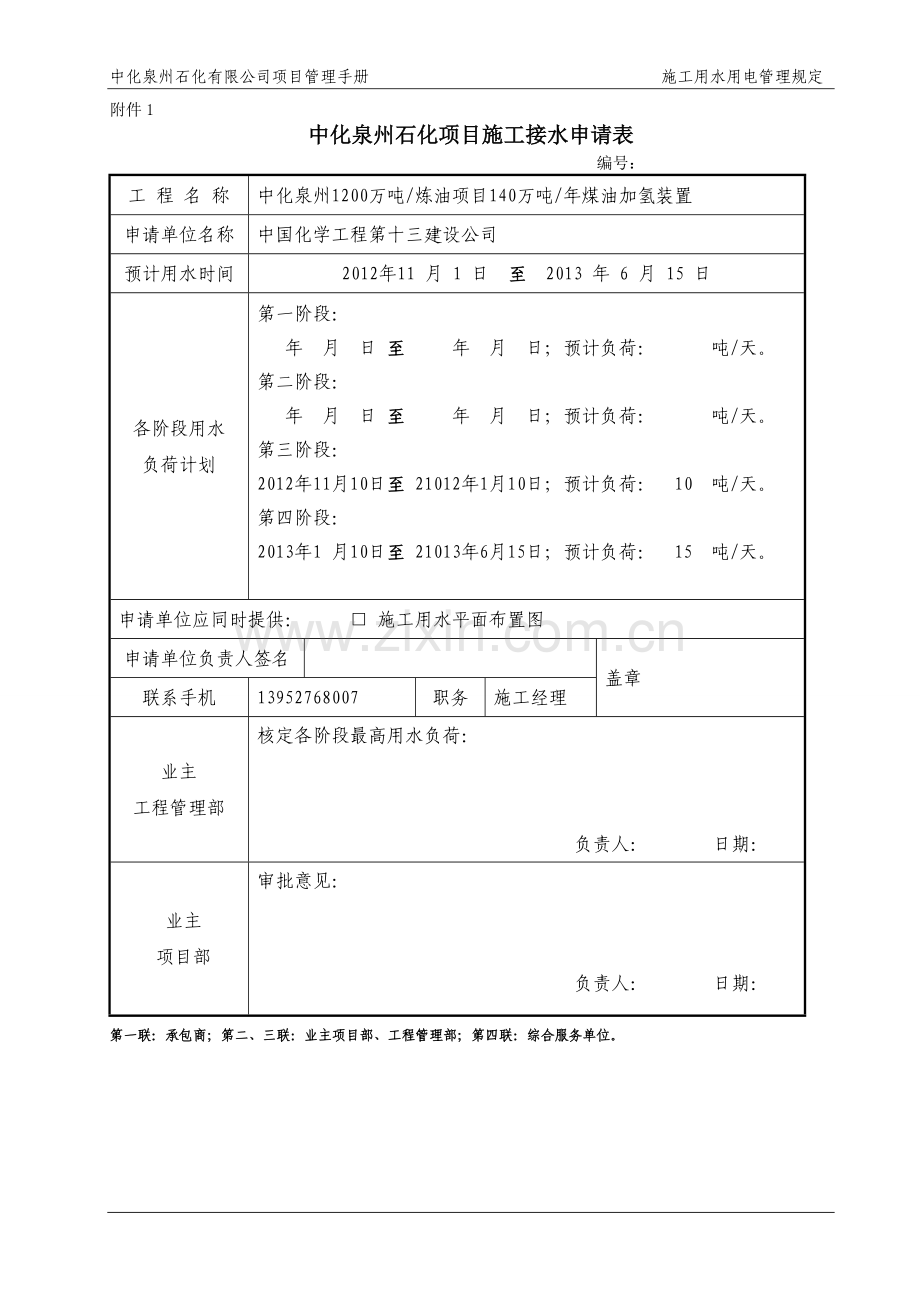 临时用电用水填报表格.doc_第1页