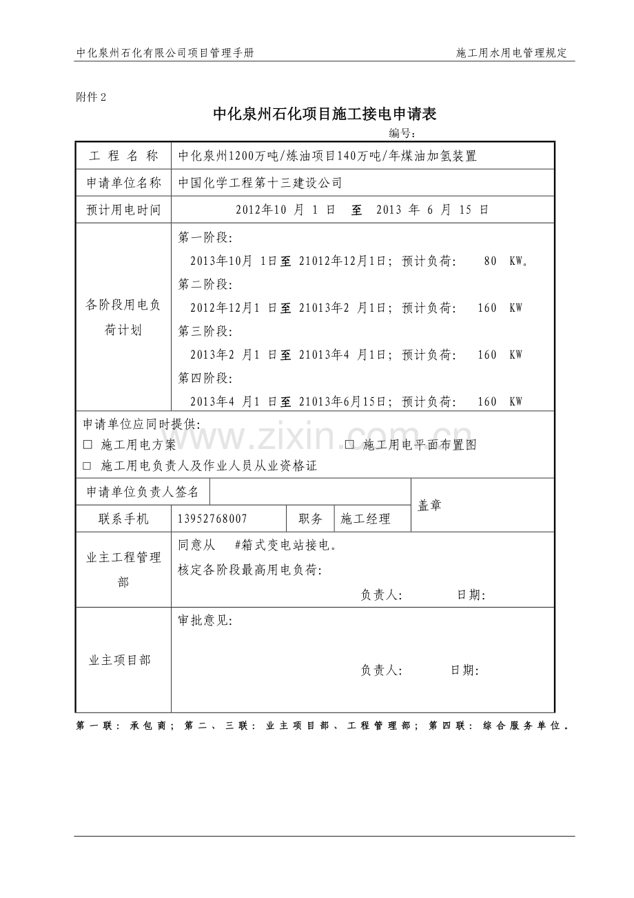 临时用电用水填报表格.doc_第2页
