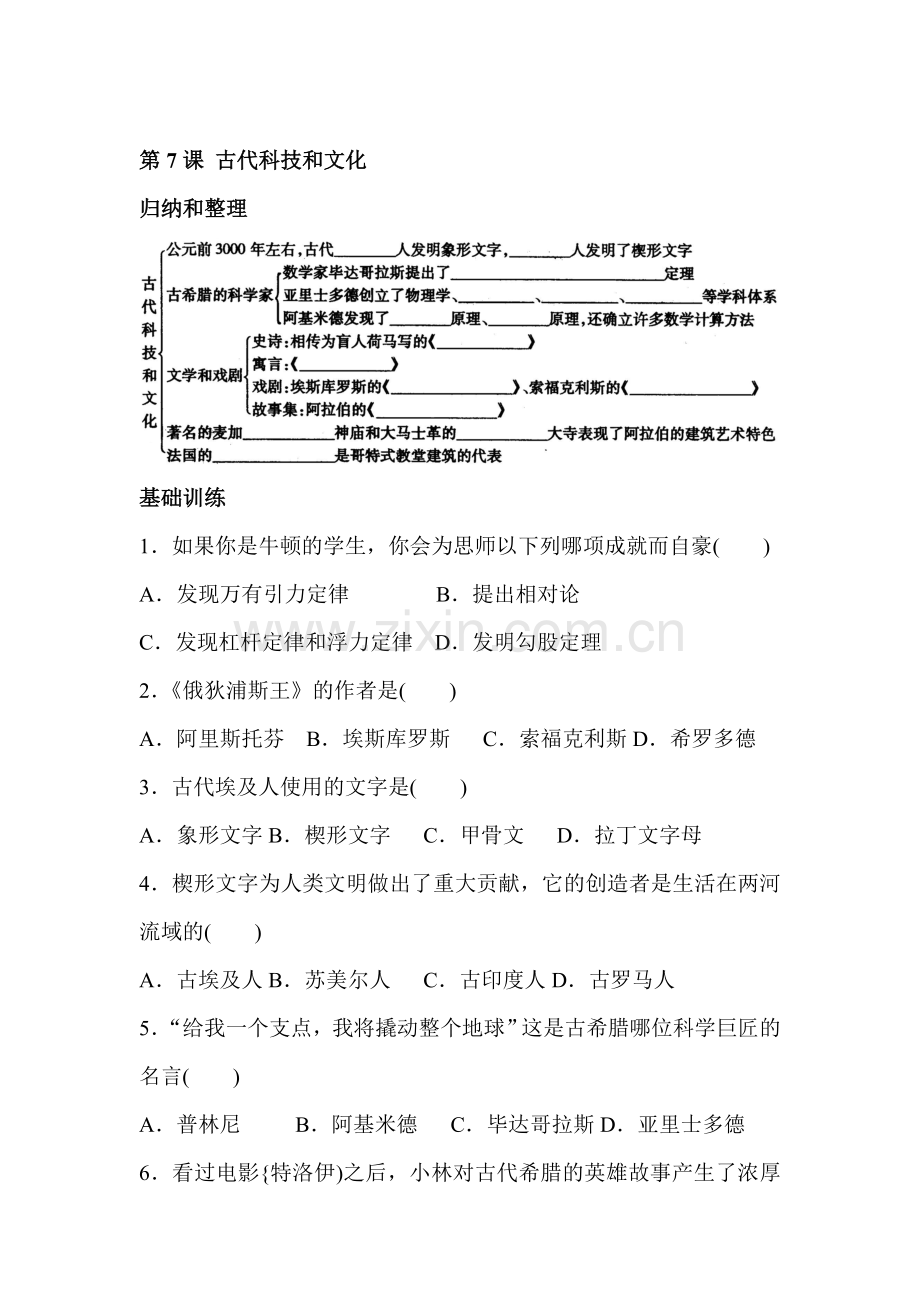 九年级历史古代科技和文化达标检测.doc_第1页