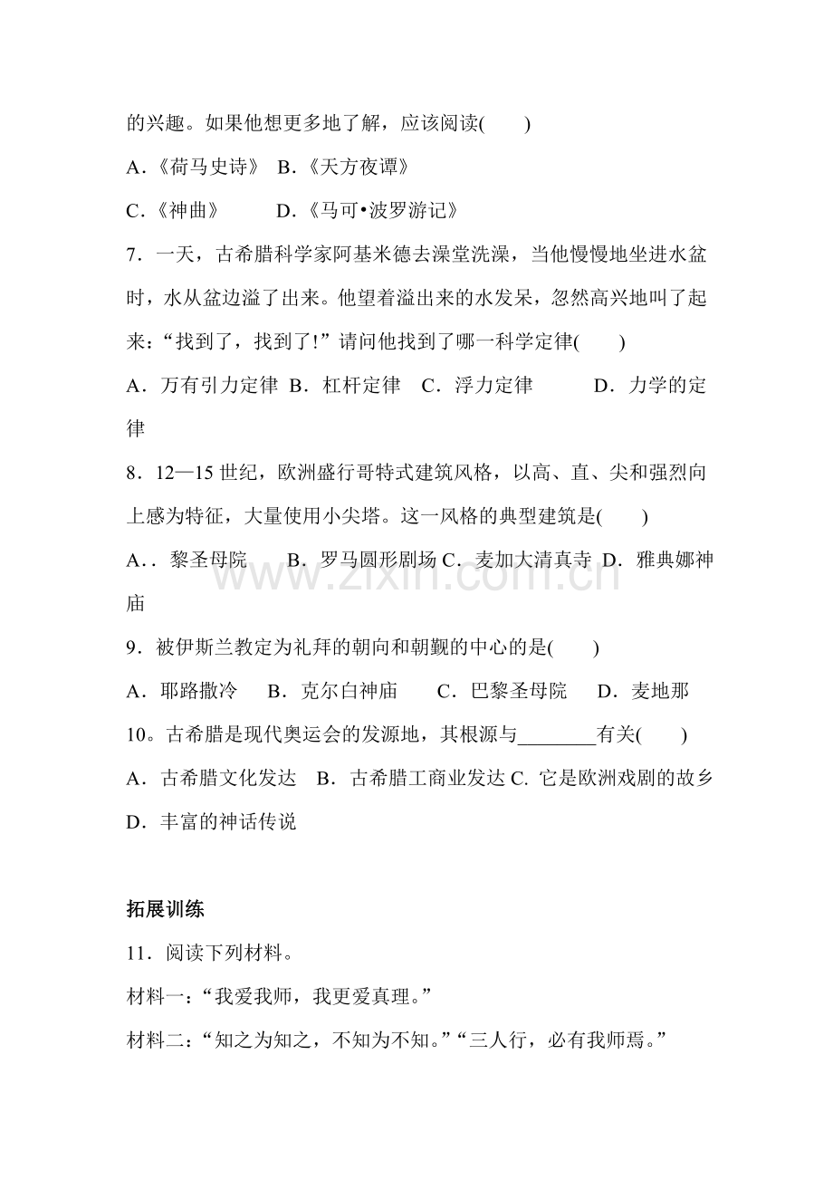 九年级历史古代科技和文化达标检测.doc_第2页